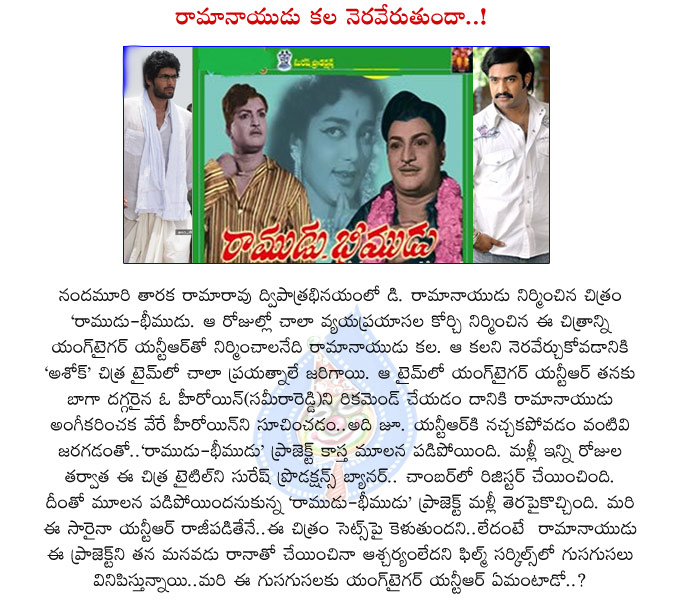 jr ntr,ramudu bheemudu,rana,d ramanaidu,suresh productions,nandamuri tharaka ramarao,ntr,ntr ramudu bheemudu movie,jr ntr in ramudu bheemudu movie,samiraa reddy,ashok movie,ntr ashok movie,jr ntr or rana in ramudu bheemudu movie,leader rana,young tiger ntr  jr ntr, ramudu bheemudu, rana, d ramanaidu, suresh productions, nandamuri tharaka ramarao, ntr, ntr ramudu bheemudu movie, jr ntr in ramudu bheemudu movie, samiraa reddy, ashok movie, ntr ashok movie, jr ntr or rana in ramudu bheemudu movie, leader rana, young tiger ntr